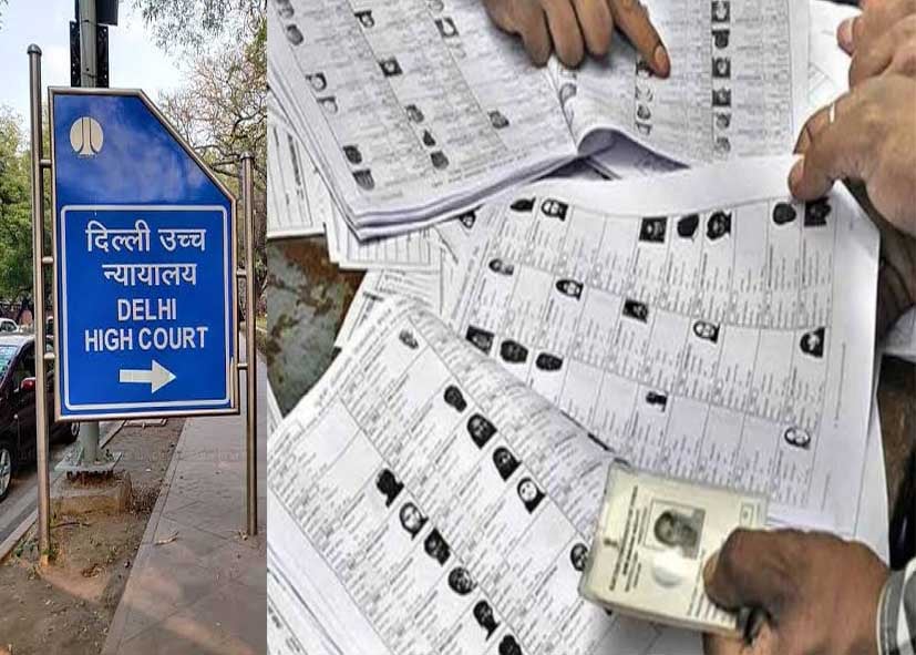 SIR में नाम कटने का डर बेबुनियाद? दिल्ली हाई कोर्ट ने बताया दोबारा नाम जुड़वाने का तरीका