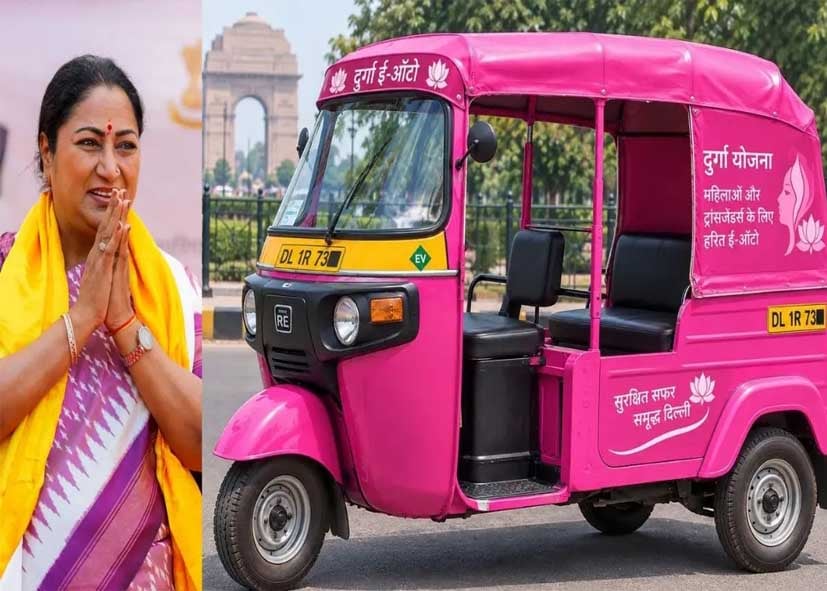 दिल्ली में ‘दुर्गा योजना’ का पोर्टल लॉन्च, पिंक ई-ऑटो से महिलाओं और ट्रांसजेंडरों को मिलेगा रोजगार