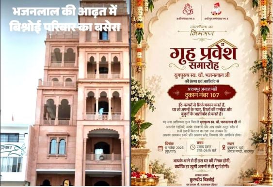 जिस दुकान से शुरू हुई भजनलाल की सियासत, अब वहीं बसेगा बिश्नोई परिवार का आशियाना; कुलदीप ने भेजा भावुक बुलावा