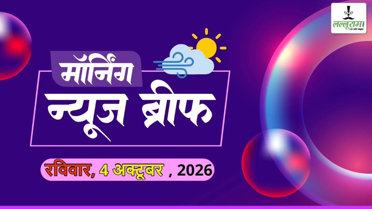 Morning News Brief: जम्मू-कश्मीर पर UN में भारत ने पाकिस्तान को धो डाला; Asian Games 2026: 21 गोल्ड समेत भारत की झोली में आए 85 पदक