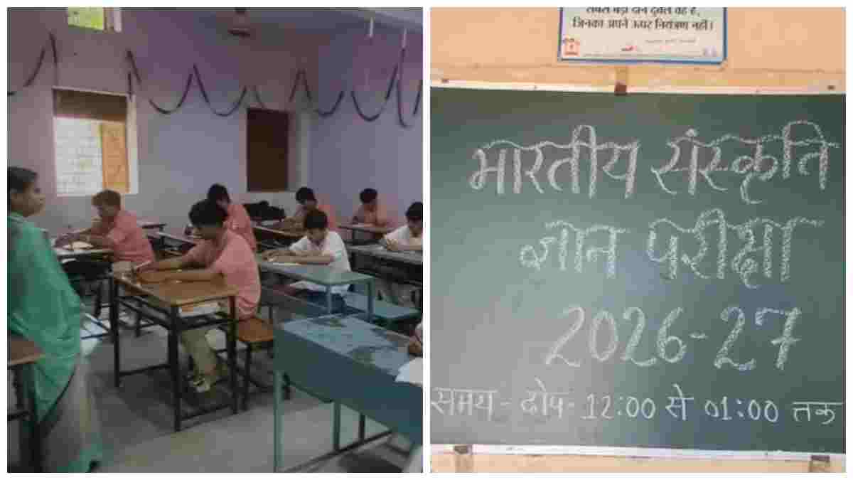 Alirajpur News: 14 भाषाओं में 100 सवाल, 211 केंद्रों पर 14,600 विद्यार्थियों ने दी भारतीय संस्कृति ज्ञान परीक्षा 