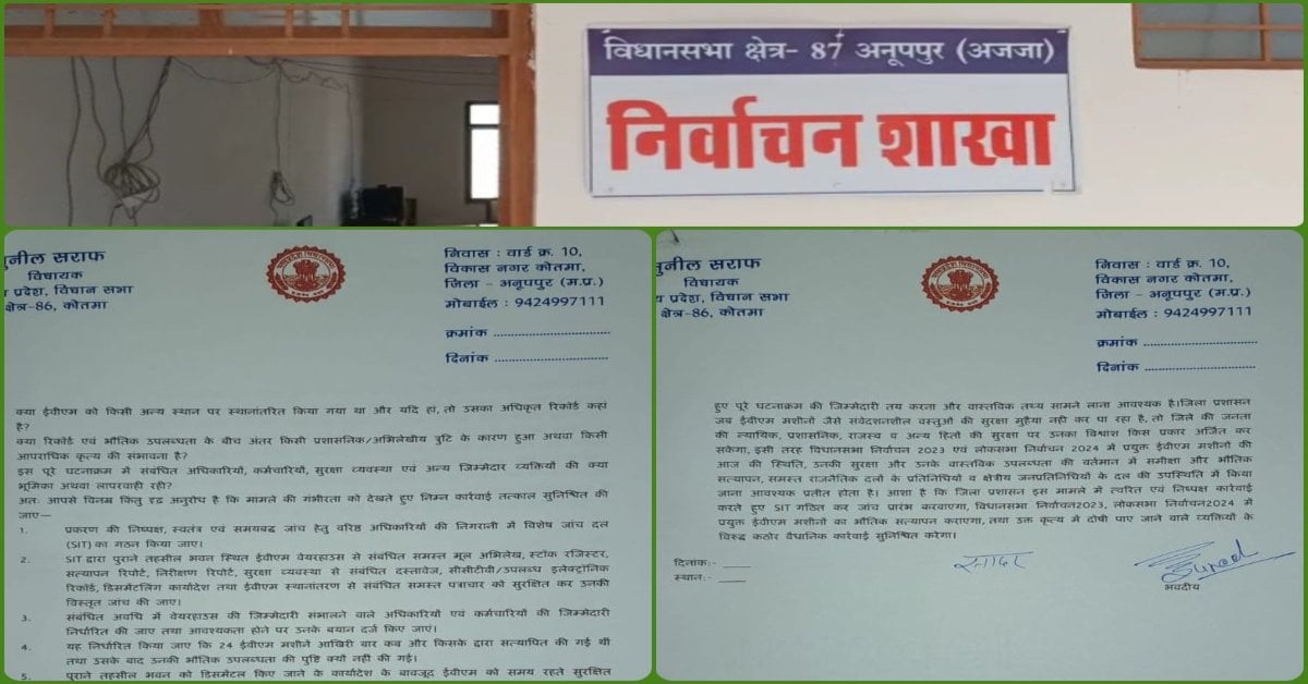 24 EVM गायब होने से हड़कंप! पूर्व विधायक ने की SIT जांच की मांग; बोले- 2023-24 की मशीनों पर भी शक