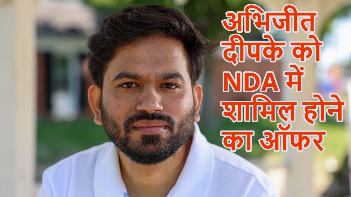 अभिजीत दीपके को NDA में शामिल होने का न्योताः केंद्रीय मंत्री ने भेजा खुला ऑफर, बोले- आइए बाबासाहेब का सपना मिलकर पूरा करें
