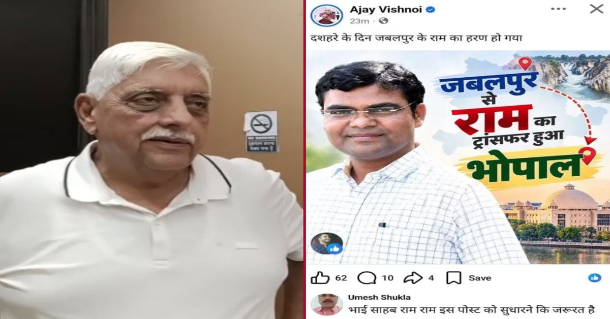 “दशहरे के दिन जबलपुर के राम का हरण हो गया”, बीजेपी विधायक ने अपनी ही सरकार पर उठाए सवाल; कहा- अच्छे अधिकारी को टिकने क्यों नहीं…