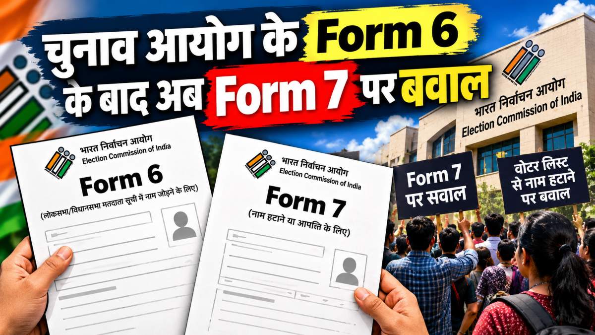Form 6 के बाद Form 7 पर भी बवालः इसी के जरिए वोटर लिस्ट से मुस्लिम मतदाताओं के नाम काटे जा रहे, ओवैसी का BJP-RSS पर बड़ा आरोप
