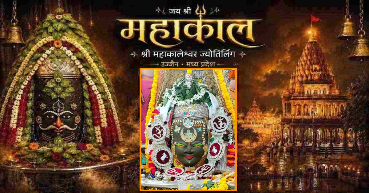 18 अक्टूबर महाकाल भस्म आरती: नवरात्रि की अष्टमी पर दिव्य श्रृंगार, यहां कीजिए बाबा महाकालेश्वर के दर्शन
