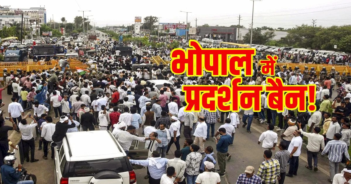 दिल्ली की तर्ज पर भोपाल में भी सख्ती! रोशनपुरा समेत प्रमुख चौराहों पर धरना-प्रदर्शन बैन, पुलिस के आदेश में क्या-क्या?