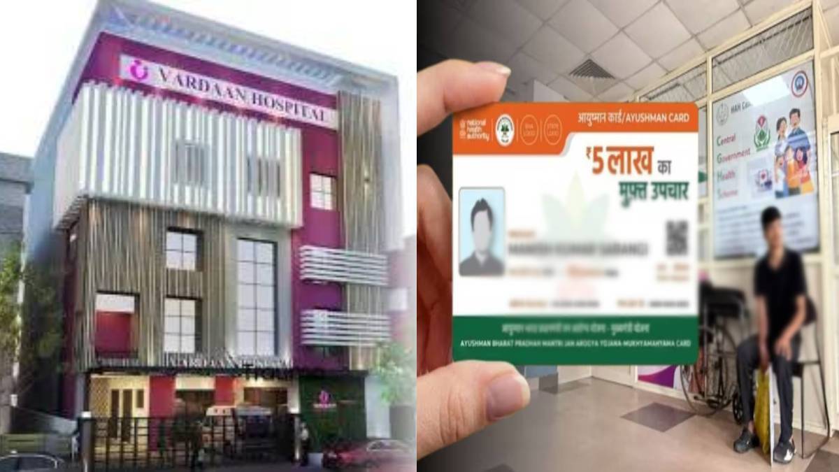 वरदान हॉस्पिटल में आयुष्मान योजना में गड़बड़ी: बोगस मरीजों और अनावश्यक ICU में भर्ती का खुलासा, स्वास्थ्य विभाग ने 3 दिन में मांगा जवाब