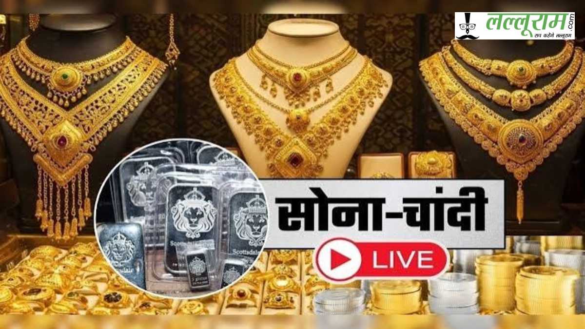 Gold Silver Price Today: करवा चौथ पर सोने-चांदी के भाव में उतार-चढ़ाव, जानें दिल्ली-मुंबई समेत 8 शहरों के रेट