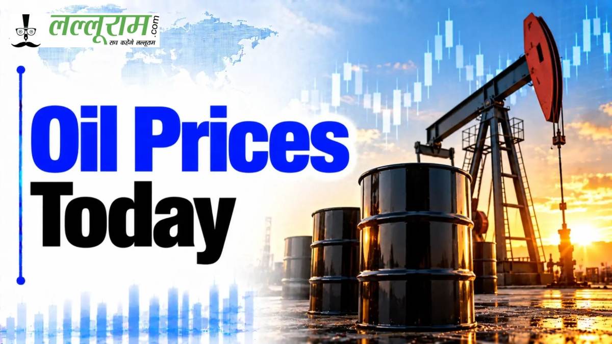 Crude Oil Price Today: कच्चे तेल में गिरावट, Brent $114 के करीब; जानें भारत पर असर