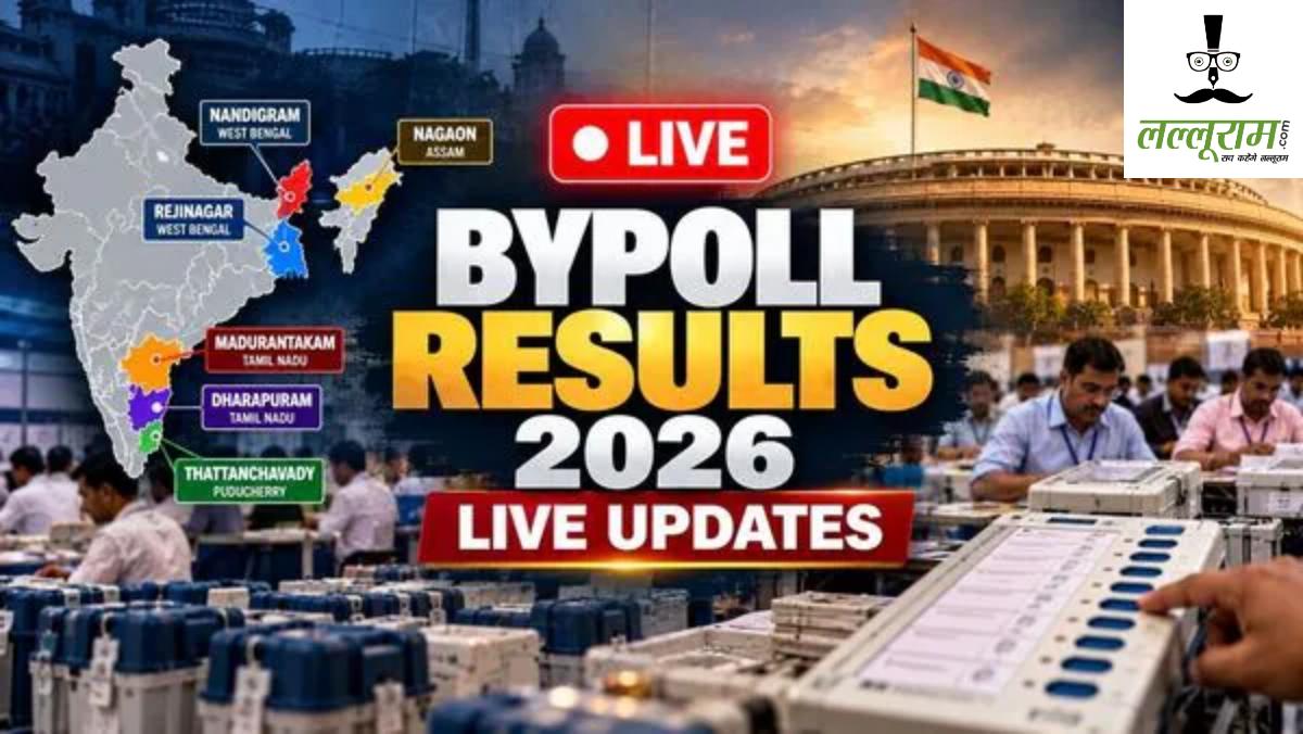 बंगाल उपचुनाव रिजल्ट LIVE: बीजेपी की आंधी में ममता-कांग्रेस गठबंधन उड़ा, नंदीग्राम में 50 हजार तो मुस्लिम बहुल सीट रेजीनगर में 23 हजार वोटों से आगे