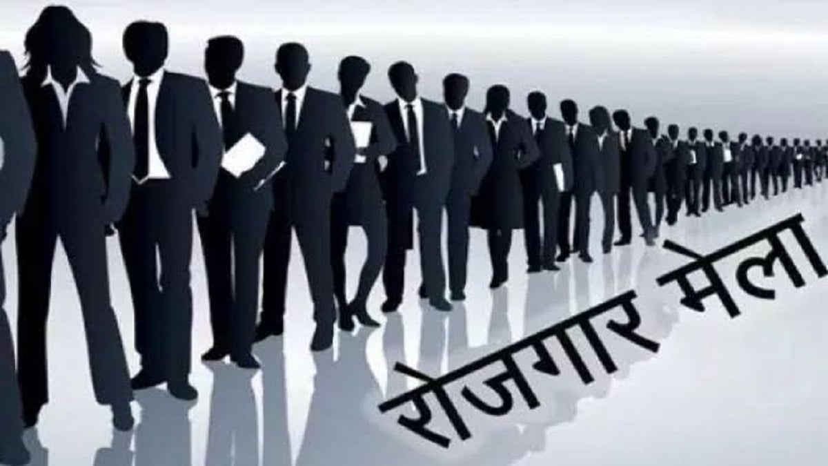 बिहार में नौकरी की तलाश कर रहे युवाओं के लिए अच्छी खबर, इन 9 जिलों में लगने जा रहा है रोजगार मेला