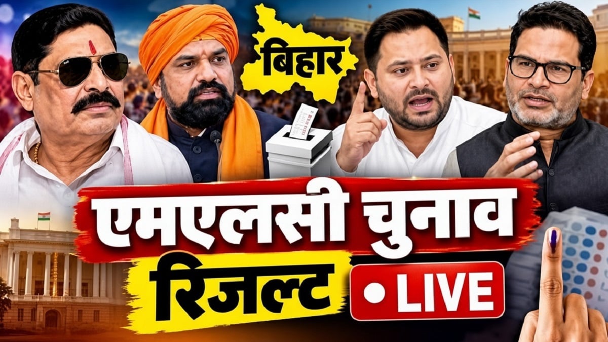 Bihar MLC Election Result 2026: 8 सीटों पर किसकी जीत, कौन हारा? यहां देखें पूरा रिजल्ट