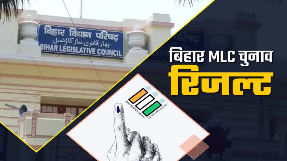 Bihar MLC Result: दरभंगा शिक्षक सीट पर जनसुराज का जलवा, भाजपा को बड़ा झटका