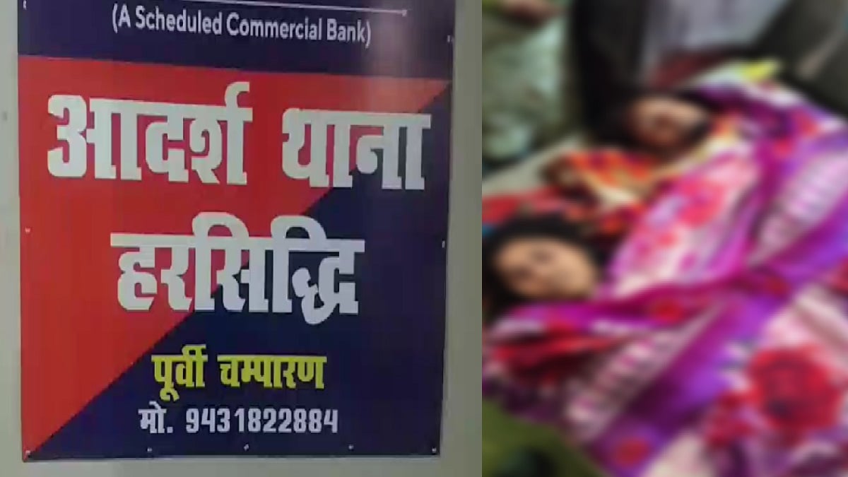 मोतिहारी में प्रेम विवाह करने वाले पति-पत्नी की संदिग्ध मौत, फंदे से लटका हुआ मिला दोनों का शव