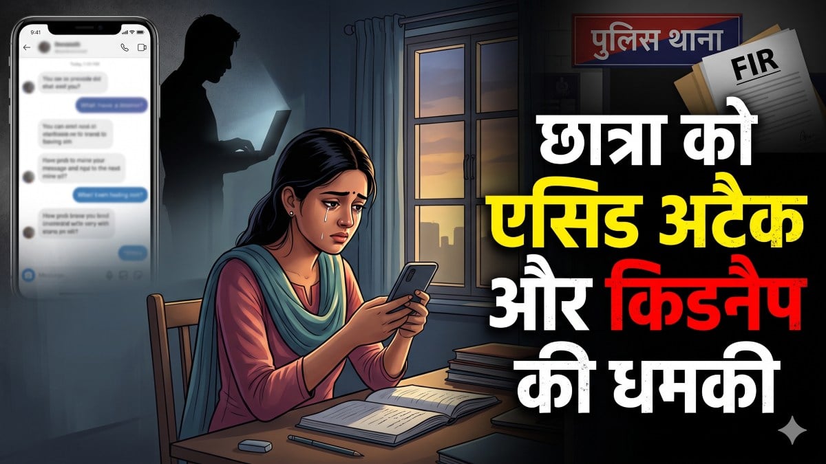 इंस्टाग्राम फ्रेंड ‘बॉबी’ बना टॉक्सिक : छात्रा को एसिड अटैक और किडनैप करने की दी धमकी, केस दर्ज 