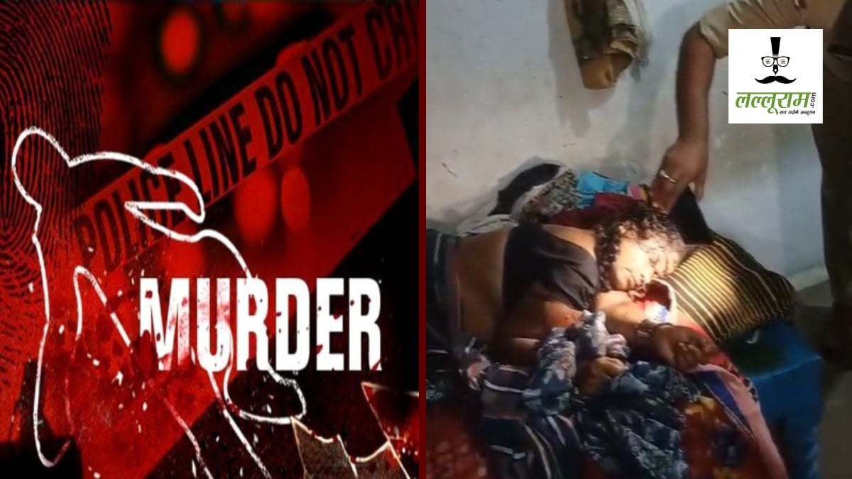 CG Crime News : दीवार पर खून के छींटे, बिस्तर पर महिला की लाश… पति गायब
