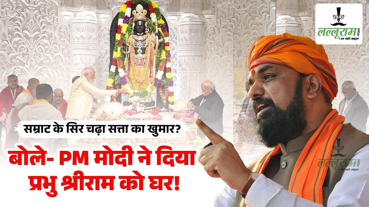 ‘टेंट में कर रहे थे इंतजार’, PM मोदी का गुणगान करते-करते CM सम्राट ने किया प्रभु श्रीराम का अपमान