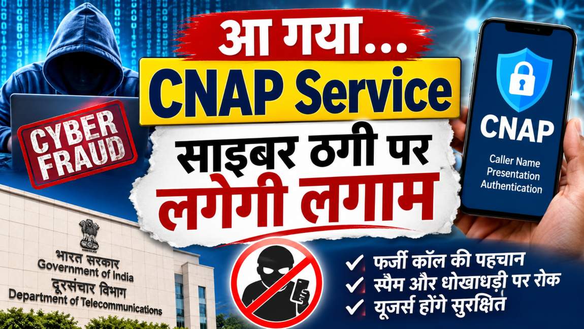 आपके लिए जरूरी खबरः भारत में कल से नया नियम लागू होने जा रहा, मोबाइल पर मिलेगी CNAP सर्विस, जानें इसका महत्व