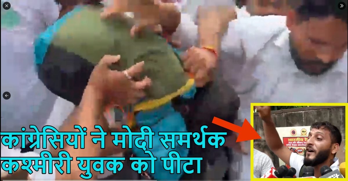 विपक्षी सांसदों के लंच से पहले कनॉट प्लेस में बवालः कांग्रेसियों ने मोदी समर्थक कश्मीरी युवक को पीटा, राहुल गांधी को गाली देने का लगाया आरोप 