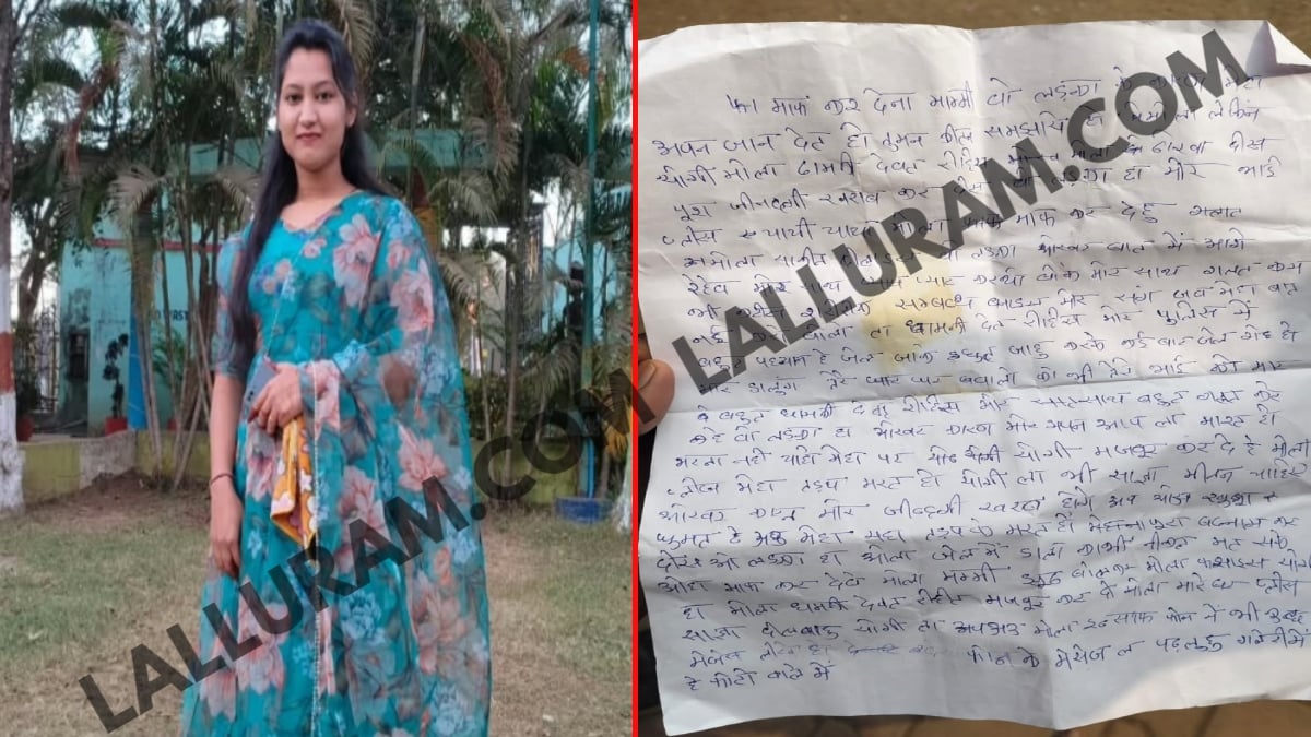 युवती ने की आत्महत्या: मौत से पहले छोड़ा सुसाइड नोट, युवक पर लगाए शारीरिक संबंध के लिए दबाव बनाने का आरोप