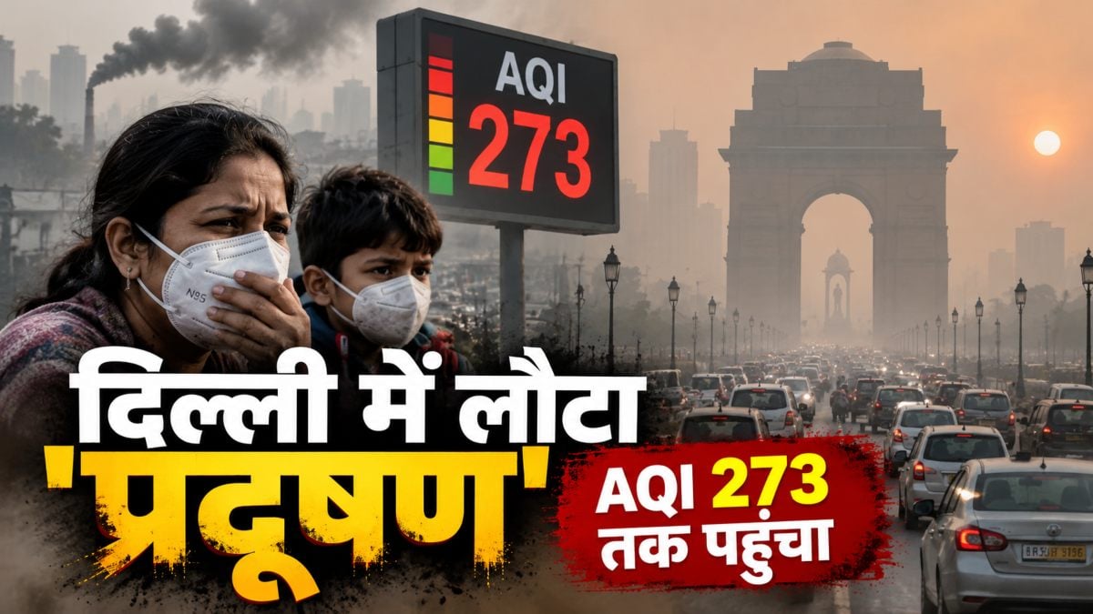 दिल्ली में लौटा ‘प्रदूषण’: दशहरा के बाद मौसम बदला, धुंध और स्मॉग के कारण AQI भी देने लगा टेंशन