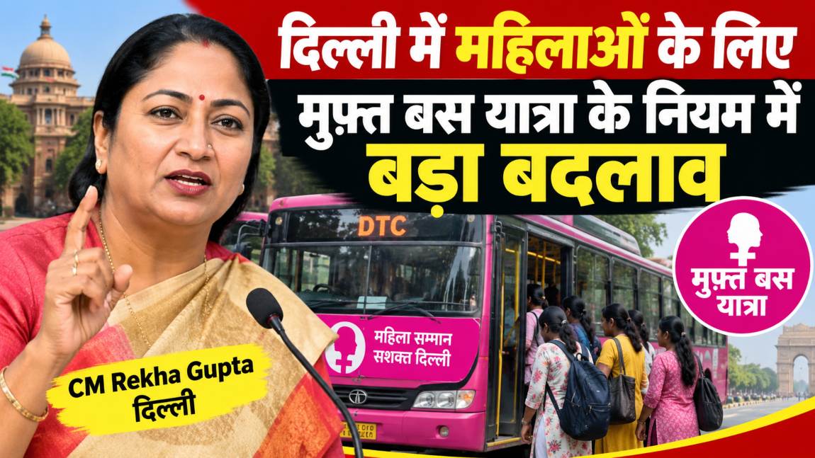 ‘पिंक पेपर टिकट’ की वैलिडिटी खत्मः दिल्ली में महिलाओं की मुफ्त बस यात्रा में आज से हो गया बड़ा बदलाव; नया नियम लागू