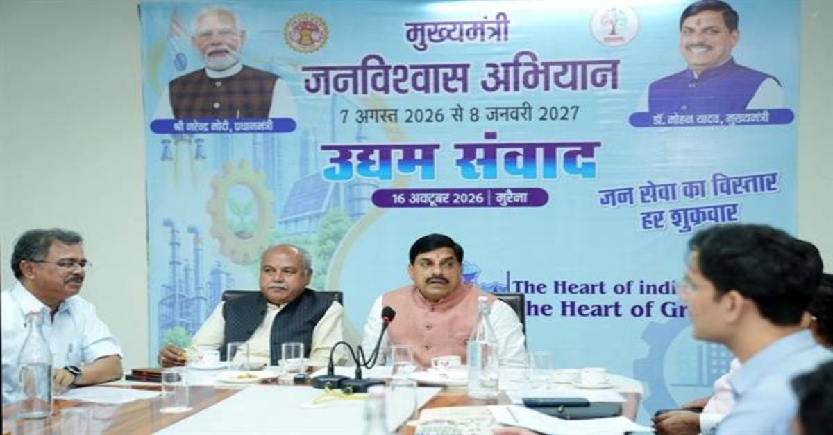 दीपावली से पहले होगा चंबल संभाग स्तरीय औद्योगिक सम्मेलन, सीएम डॉ. मोहन ने उद्यमियों से किया संवाद; चर्चा के बाद कही ये बात