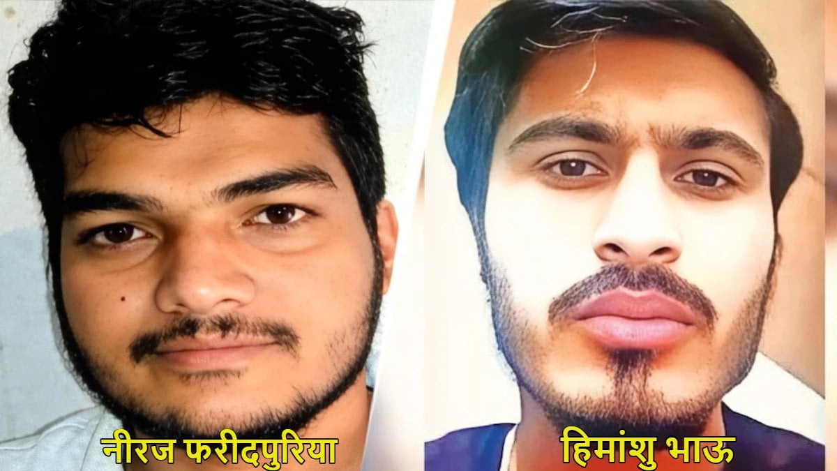 भारत का कुख्यात गैंगस्टर हिमांशु भाऊ अमेरिका में गिरफ्तारः पुलिस ने रखा था लाखों रुपये का इनाम, भाऊ के साथ नीरज फरीदपुरिया भी गिरफ्तार