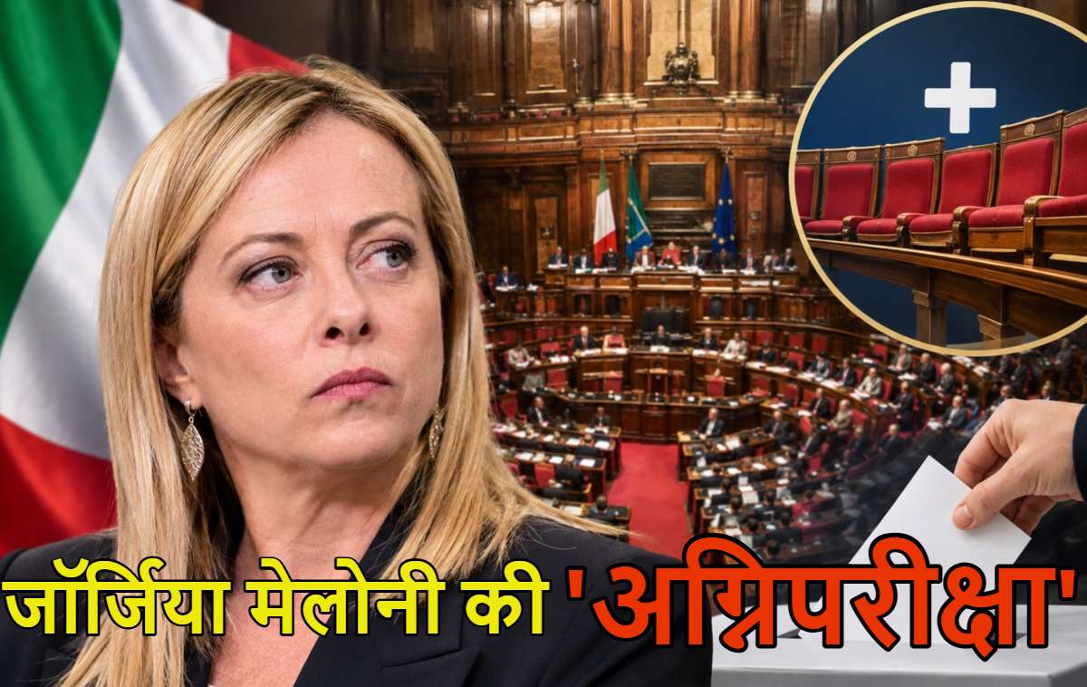 पीएम मोदी की दोस्त जॉर्जिया मेलोनी इस्तीफा दे सकती हैंः इटली में चुनाव जीतने पर एक्स्ट्रा सीटें मिलने वाले प्रस्ताव पर आज संसद में वोटिंग