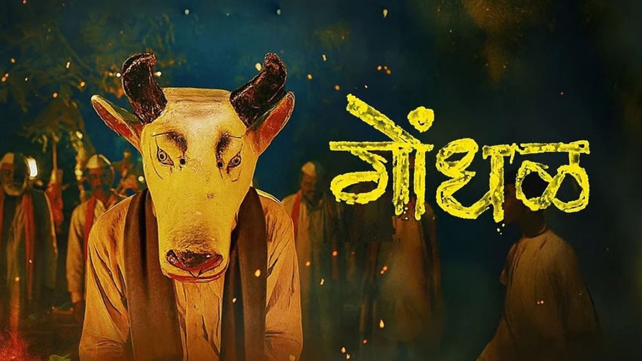 Gondhal Global Trailer: संतोष दावखर की फिल्म ‘गोंधल’ का ट्रेलर रिलीज, 7 भाषाओं में इस दिन सिनेमाघरों में देगी दस्तक