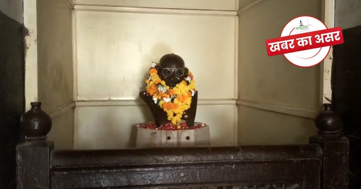 ताले में बंद बापू आजाद: धूल-कचरे और मकड़जाल में कैद थी महात्मा गांधी की प्रतिमा, खबर के बाद बदल गई तस्वीर