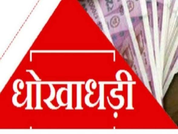 फर्जीवाड़े की हद पार! खुद को PCS अधिकारी बताकर AAP नेता से की शादी, तलाक और 18 साल के बेटे की बात छिपाने का आरोप