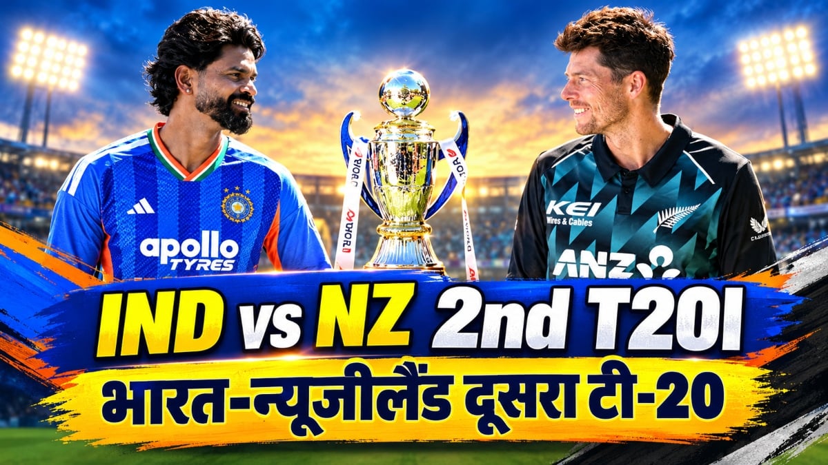 IND vs NZ 2nd T20I: भारत ने जीता टॉस, पहले गेंदबाजी का लिया फैसला, देखें दोनों टीमों की प्लेइंग-11
