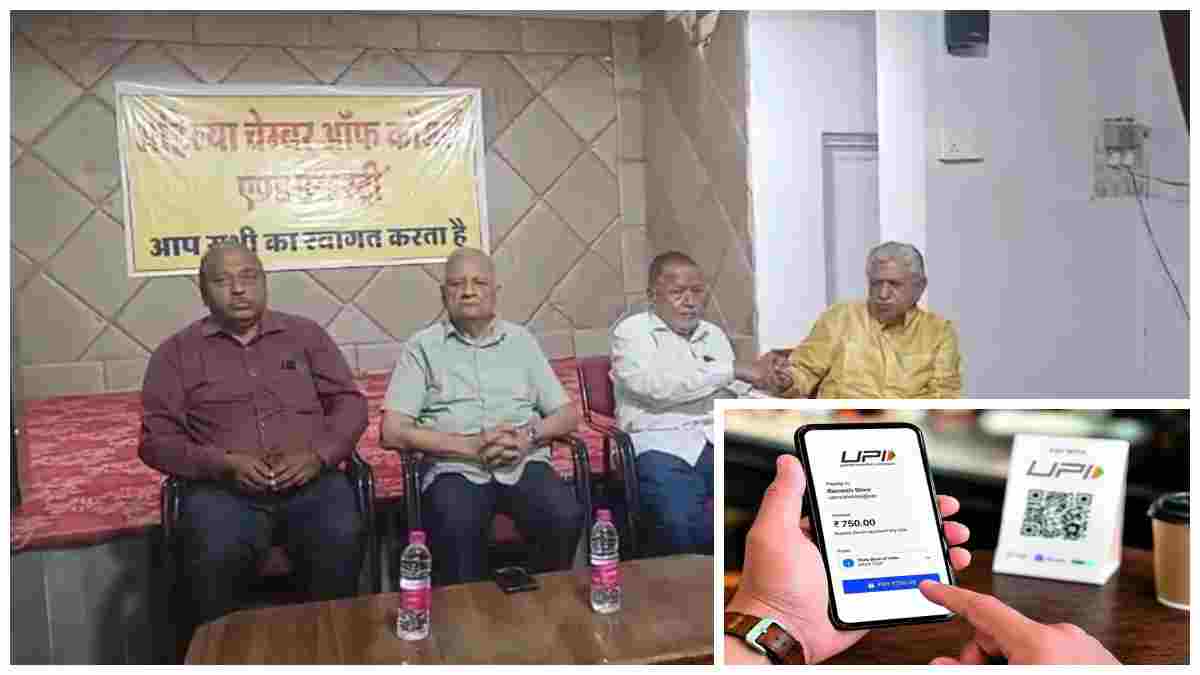 UPI पर चार्ज लगाया तो बाजारों से हटेंगे QR कोड! इंदौर के व्यापारियों की सरकार को खुली चेतावनी, नकद में होगा कारोबार , 125 व्यापारिक संगठनों का बड़ा फैसला 