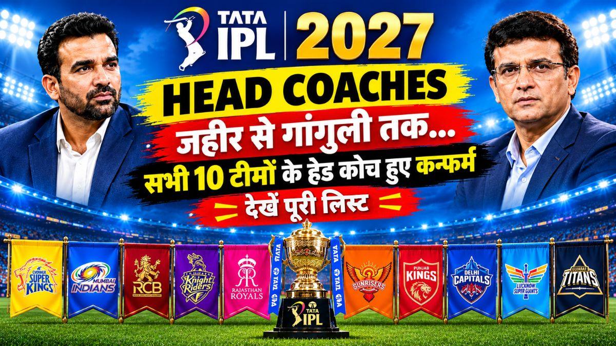 IPL 2027 Head Coach List: जहीर से गांगुली तक… सभी 10 टीमों के हेड कोच हुए कन्फर्म, देखें पूरी लिस्ट