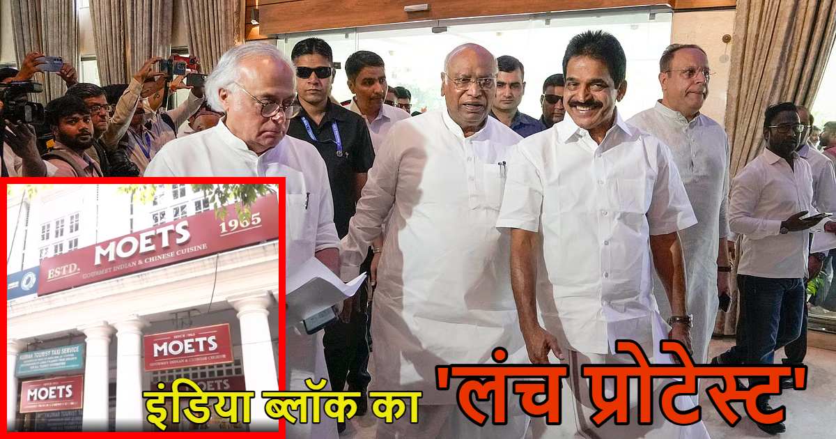 खरगे ने आज फिर इंडिया ब्लॉक के सांसदों को लंच पर बुलायाः दिल्ली पुलिस अलर्ट, एक दिन पहले भी लंच के बाद जंतर-मंतर पर प्रोटेस्ट करने पहुंच गए थे