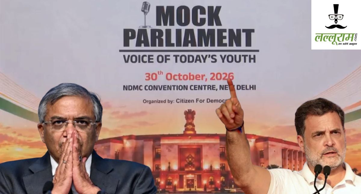 India Bloc Mock Parliament: ज्ञानेश कुमार के खिलाफ इंडिया ब्लॉक आज पेश करेगी ‘जन महाभियोग’, खरगे प्रस्ताव पेश करेंगे, राहुल भाषण देंगे