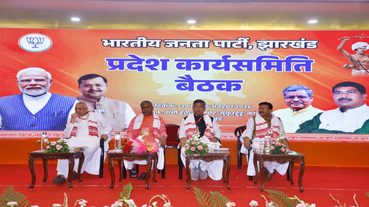 Jharkhand BJP: ‘अबुआ सरकार से ठगुआ सरकार तक’, भाजपा ने हेमंत सरकार के खिलाफ खोला मोर्चा; राज्यव्यापी आंदोलन का ऐलान