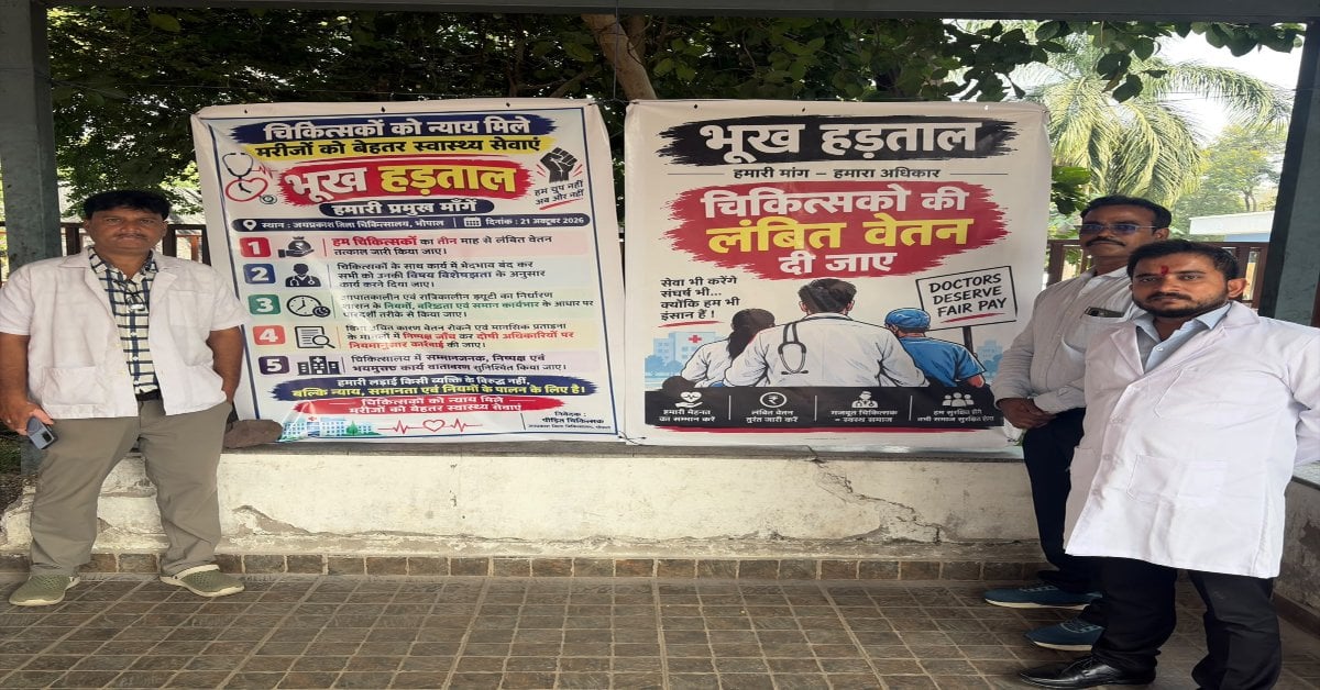 जेपी अस्पताल के 3 डॉक्टर भूख हड़ताल पर बैठे; 5 महीने से स्टाइपेंड और वेतन न मिलने पर जताया आक्रोश