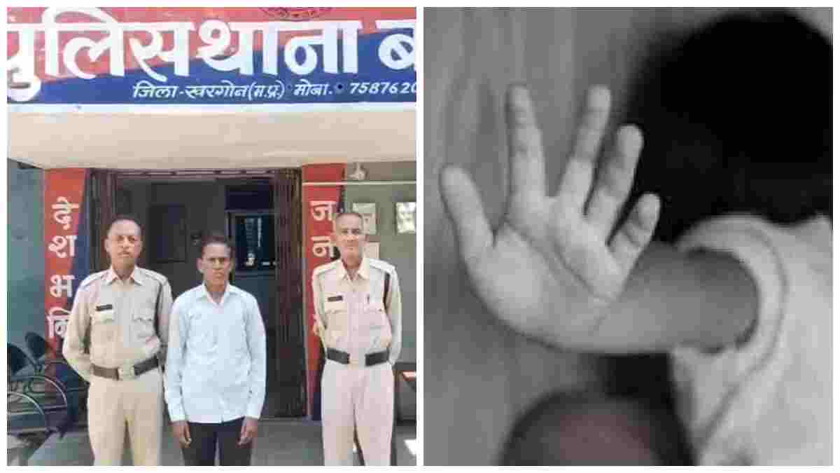 खरगोन में 5 साल की मासूम से छेड़खानी: निजी स्कूल के प्राचार्य ने की गंदी हरकत, पॉक्सो एक्ट के तहत मामला दर्ज