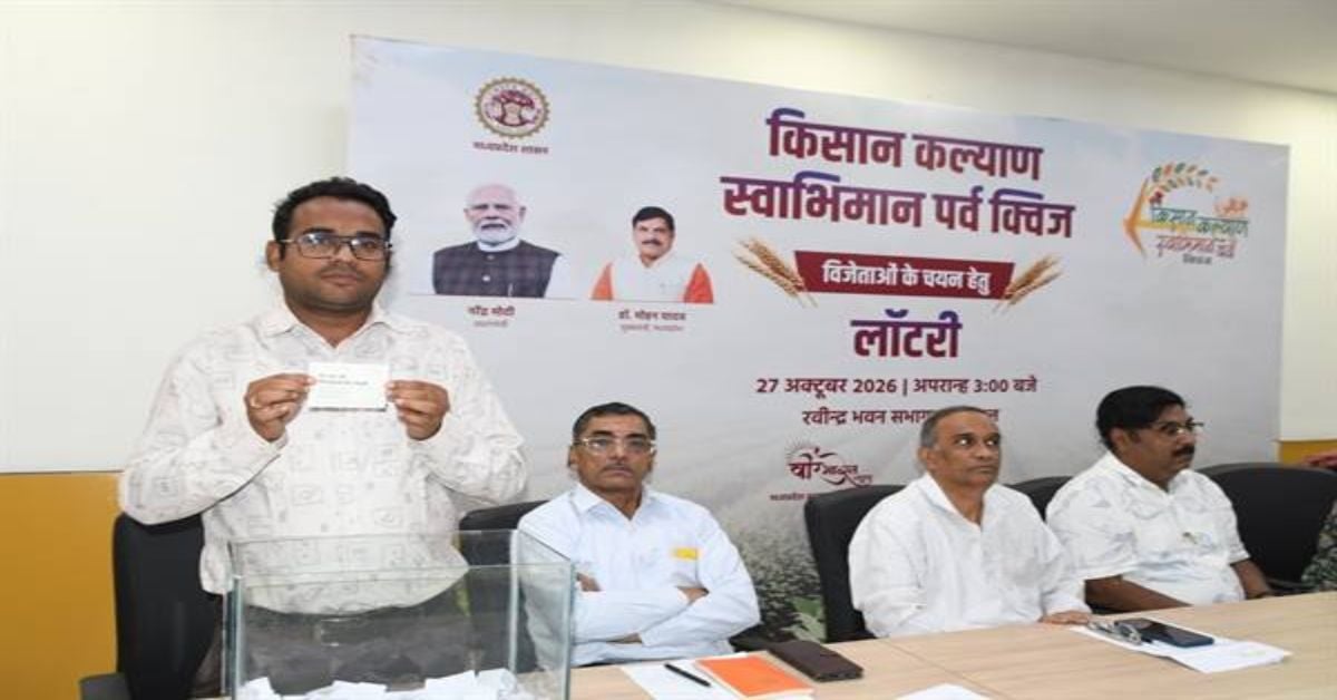 MP में किसानों की चमकी किस्मत! लॉटरी से चुने गए 165 विजेता, किसी को ट्रैक्टर तो किसी को मिलेगी बुलेट