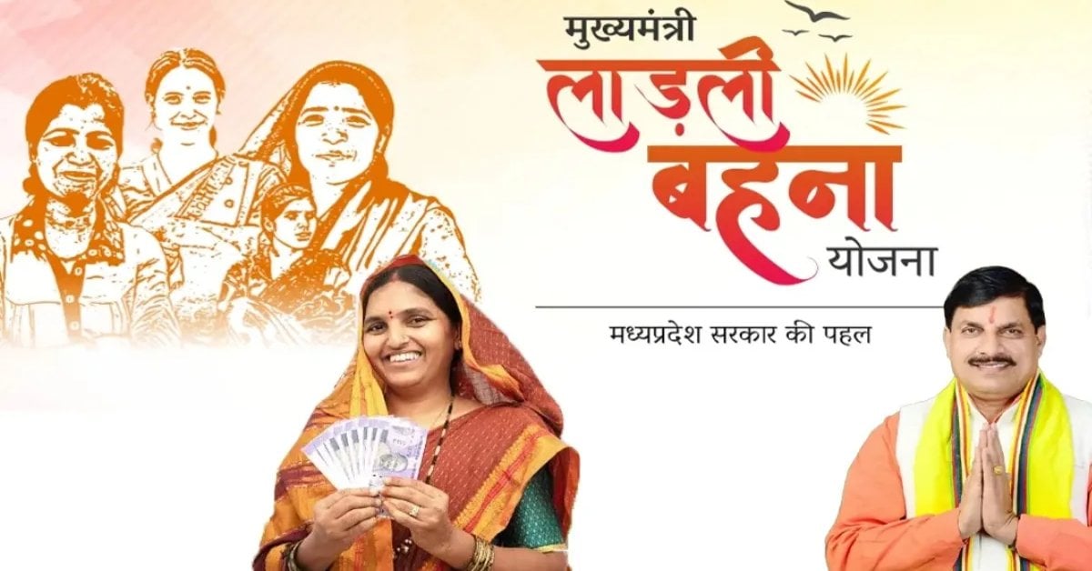 लाड़ली बहनों के लिए बड़ी सौगात: नवरात्रि पर सीएम मोहन यादव करेंगे 41वीं किस्त जारी, खाते में आएंगे 1500 रुपये