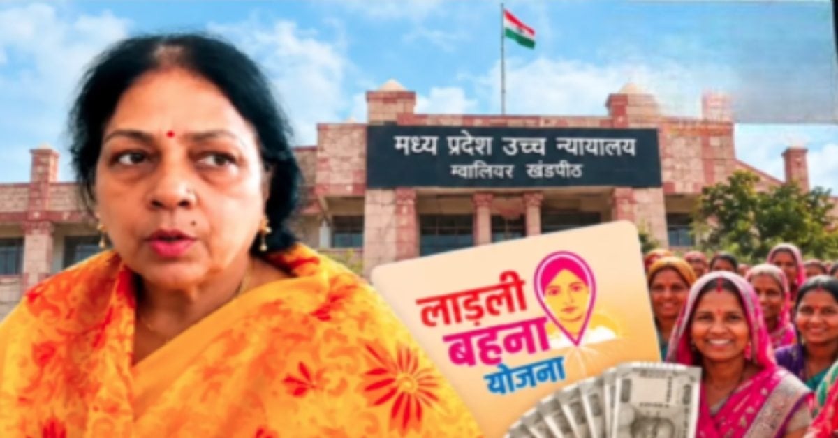 पोर्टल खुलेगा या नहीं? लाडली बहना योजना पर हाईकोर्ट में जनहित याचिका, पूर्व पार्षद सुधा दुबे बोलीं- जनता को मिलें स्पष्ट जवाब!