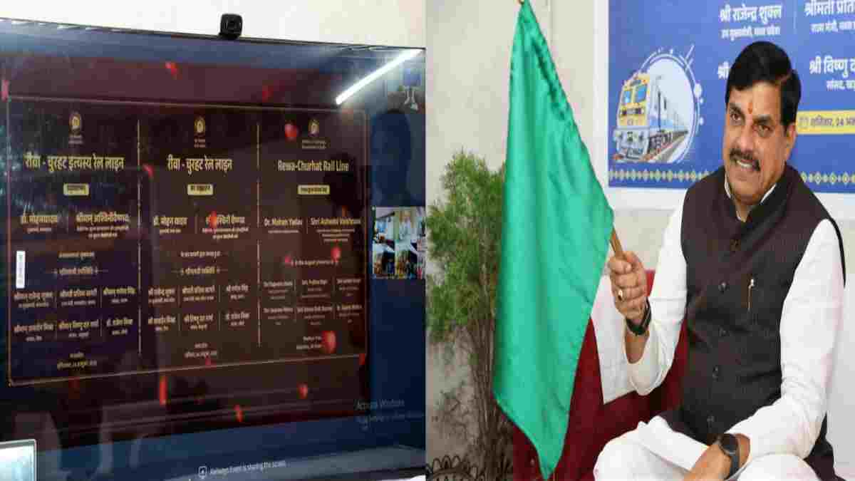MP को मिली बड़ी सौगात: CM डॉ. मोहन और रेल मंत्री ने सतना-देवेन्द्र नगर और रीवा-चुरहट रेल लाइन का किया वर्चुअली उद्घाटन, ओंकारेश्वर ज्योतिर्लिंग और खंडवा के बीच नई रेलवे लाइन का जल्द होगा लोकार्पण