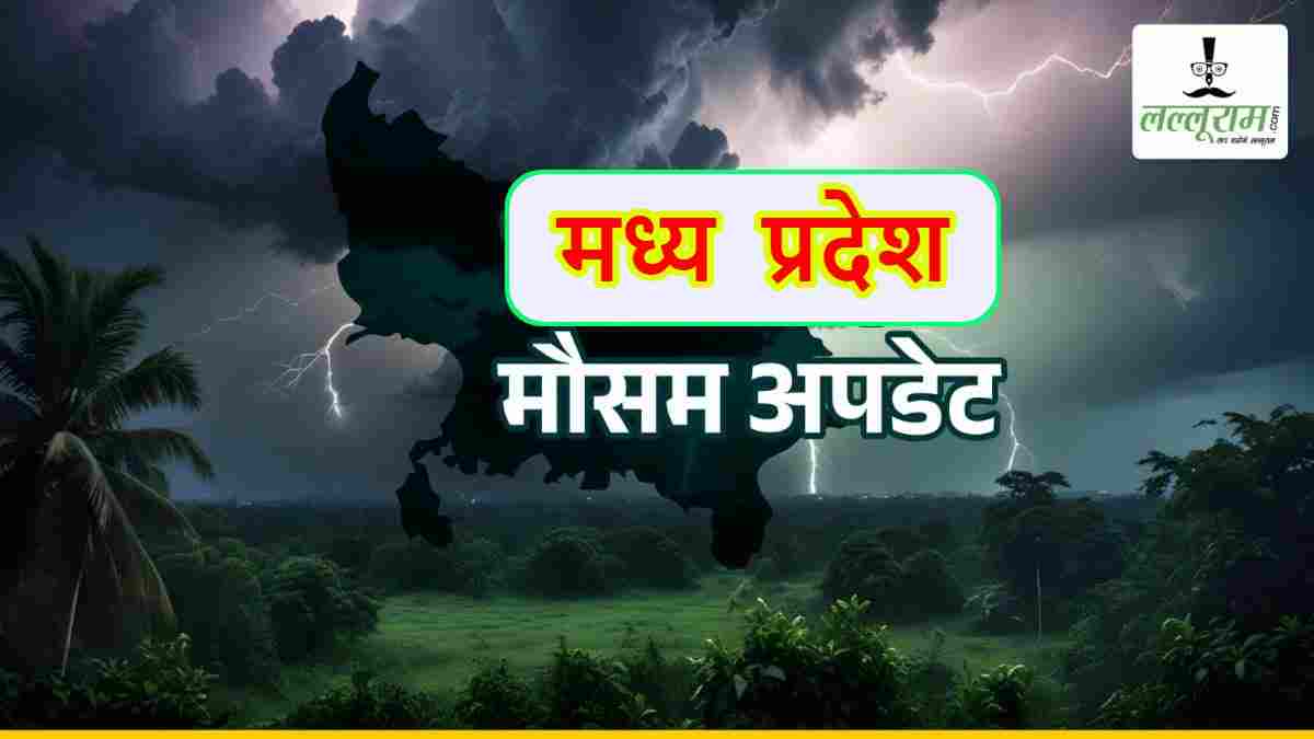 चक्रवात ‘अर्नब’ का असर जारी: मध्य प्रदेश में 2 नवंबर तक खराब रहेगा मौसम; ग्वालियर-जबलपुर समेत 33 जिलों में आंधी-बारिश का हाई अलर्ट