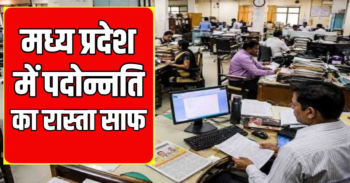 सरकारी कर्मचारियों के लिए बड़ी राहत! पदोन्नति में CPCT परीक्षा के नियम में छूट का प्रस्ताव, मुख्य सचिव को भेजा गया प्रारूप