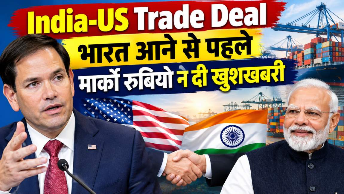 India-US Trade Deal: ‘भारत-अमेरिका ट्रेड डील’ बस फाइनल होने वाली है, भारत आने से पहले मार्को रुबियो ने दी खुशखबरी