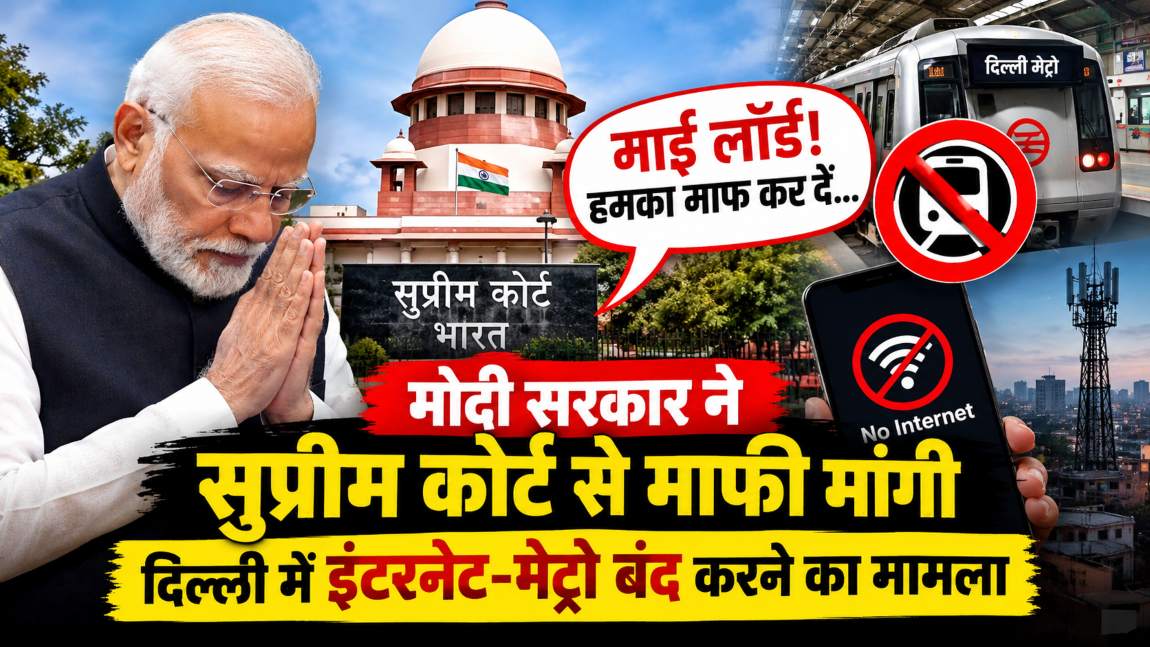 दिल्ली में ट्रेन-मेट्रो और इंटरनेट बंद करने पर मोदी सरकार ने माफी मांगी: सुप्रीम कोर्ट में कहा-गड़बड़ी रोकने के लिए लेना पड़ा कठोर निर्णय