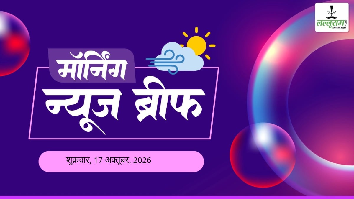 Morning News Brief: नेहा बोरा हिरासत में ली गईं, प्रधानमंत्री के समर्थक भी कनॉट प्लेस पहुंचे; सरकार इस महीने बुला सकती है संसद का विशेष सत्र